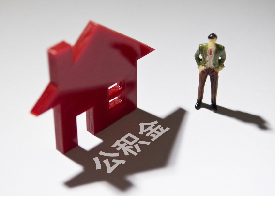 宜宾2025年4月最新公积金政策解读‌